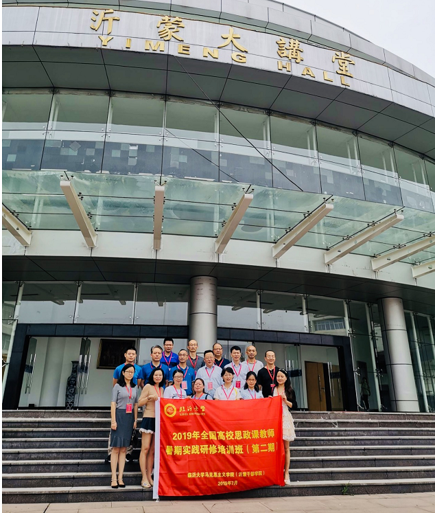 临沂大学沂蒙大讲堂合影